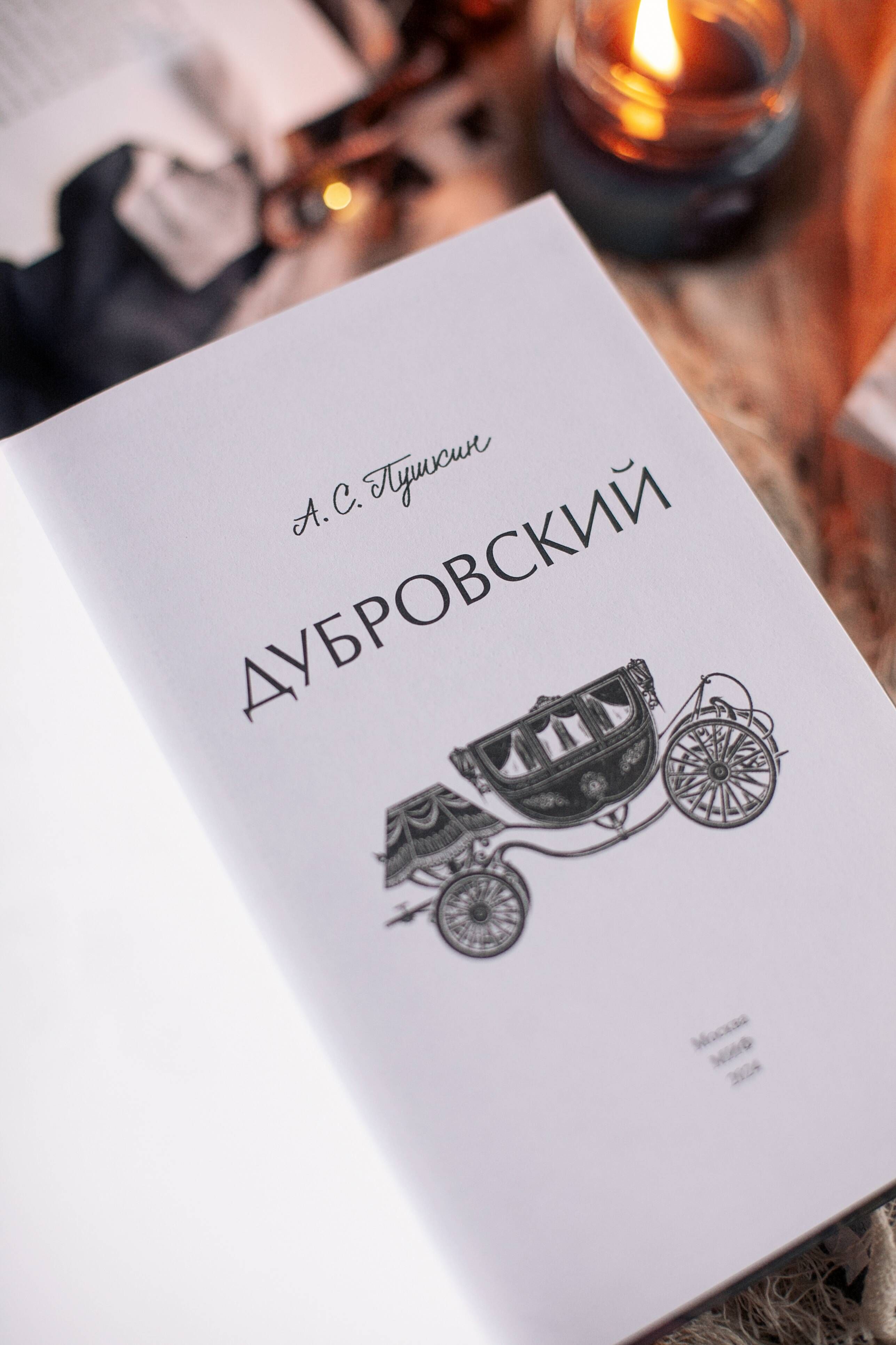 Дубровский. Вечные истории. Young Adult | Dubrovsky - Ozon image 6