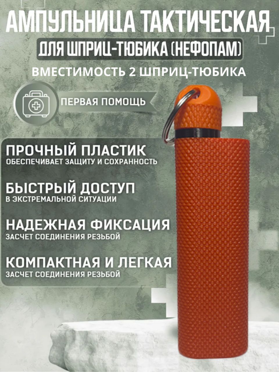 Фото 2: Ампульница тактическая(Nefopam)V3 (вместимость 2 ампулы)
