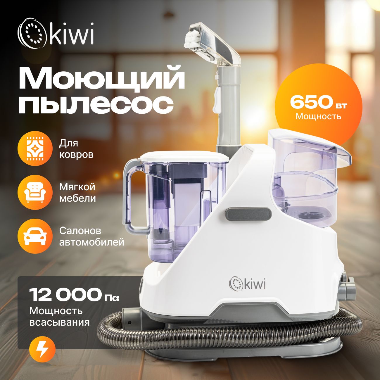 みっくすさま　専用 Моющий пылесос KIWI KCC-4320Y для химчистки ковров, мягкой мебели