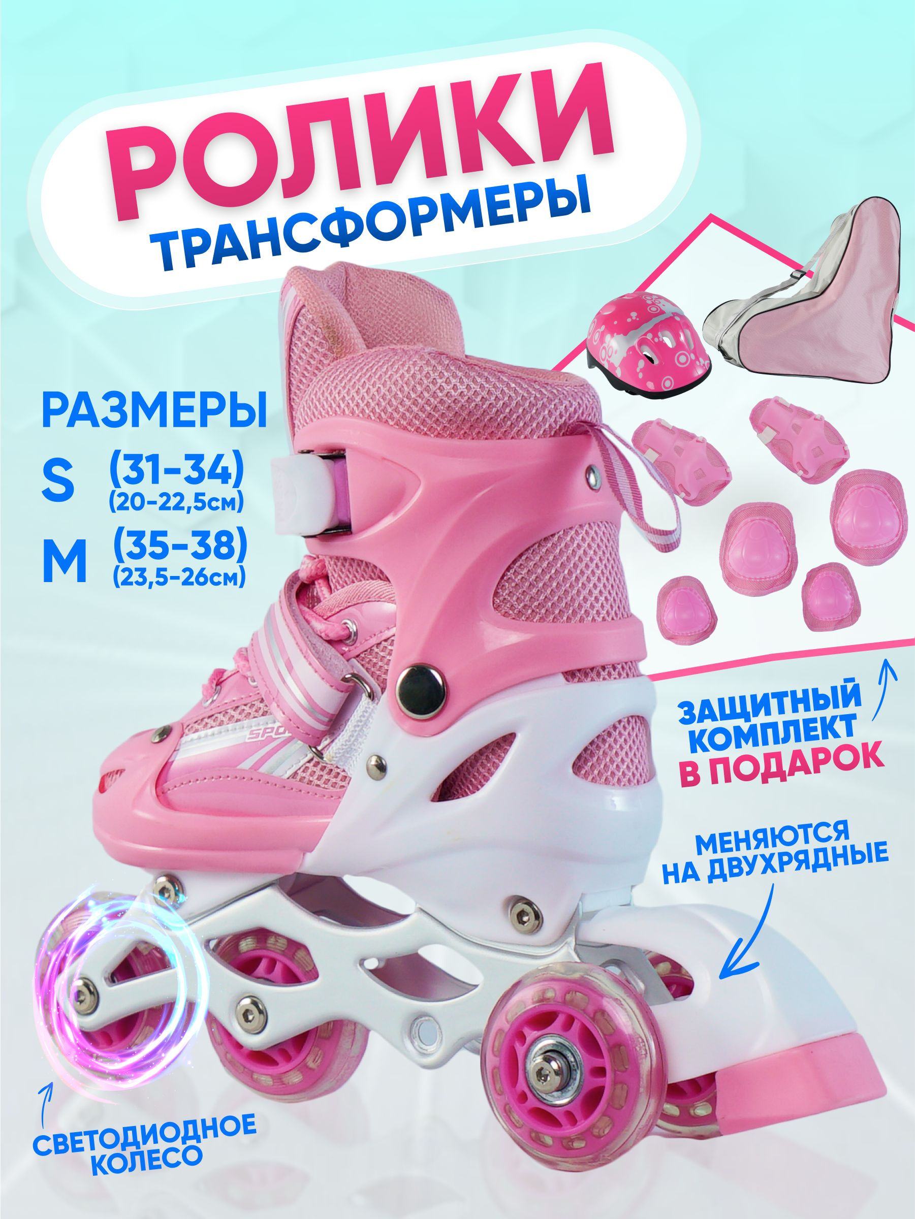 РоликиДОМХИТДЕТИ