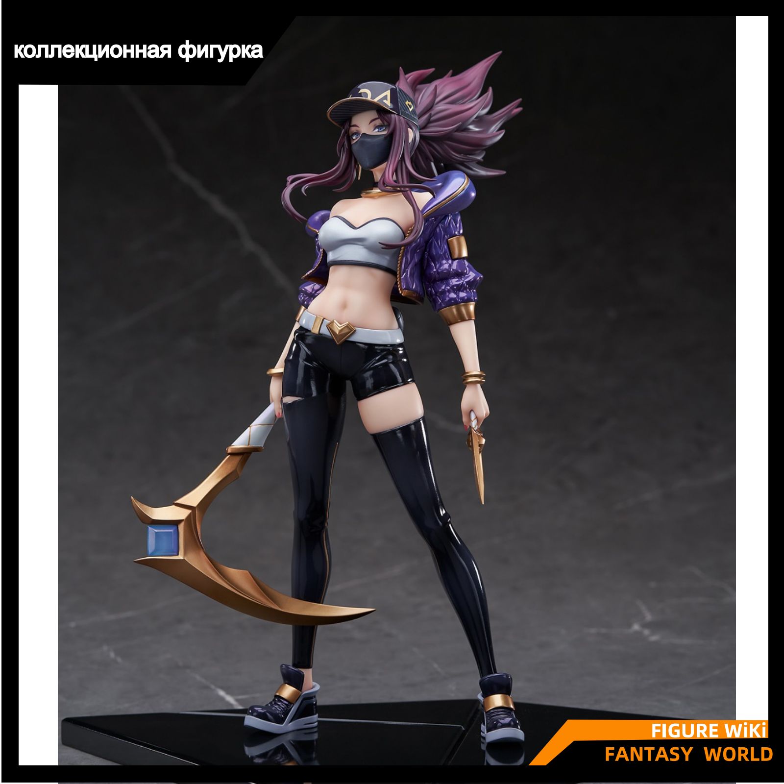 фигурка Лига Легенд , Акали APEX / League of Legends K/DA Akali