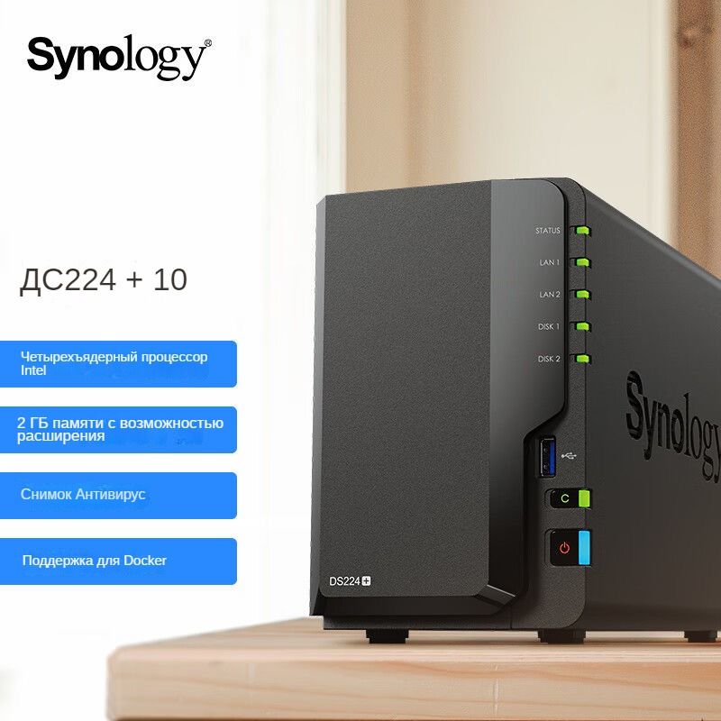 SYNOLOGYКомпьютерныйкорпусSYNOLOGYNASDS224+черныйматовый(DS224+),черный,черныйматовый(DS224+)