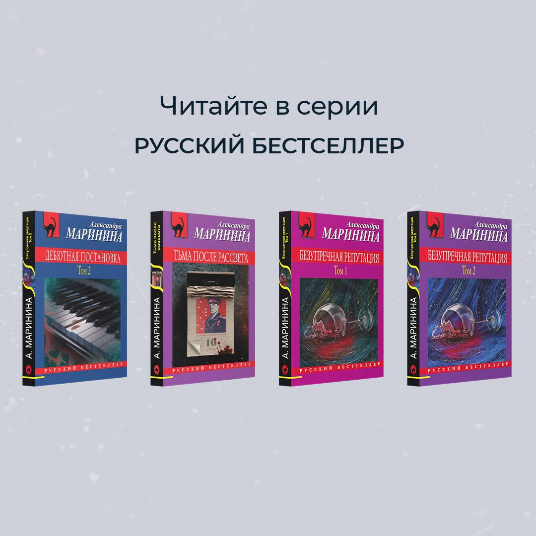 Дебютная постановка. Том 1 | Debut Performance. Book 1 - Ozon image 4