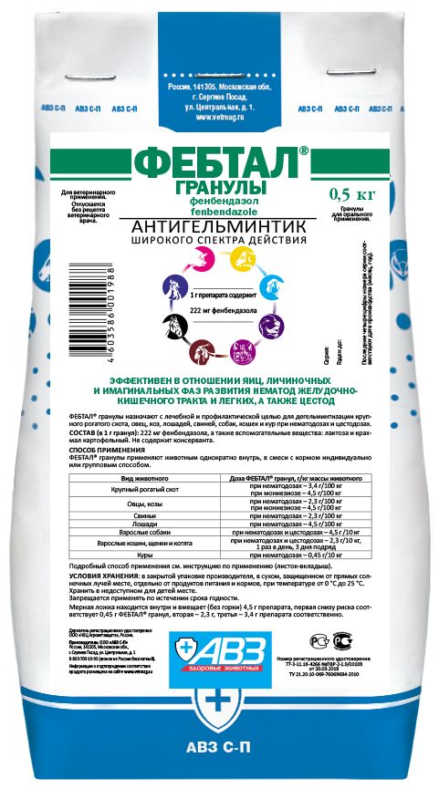 Фебталгранулы0.5кг
