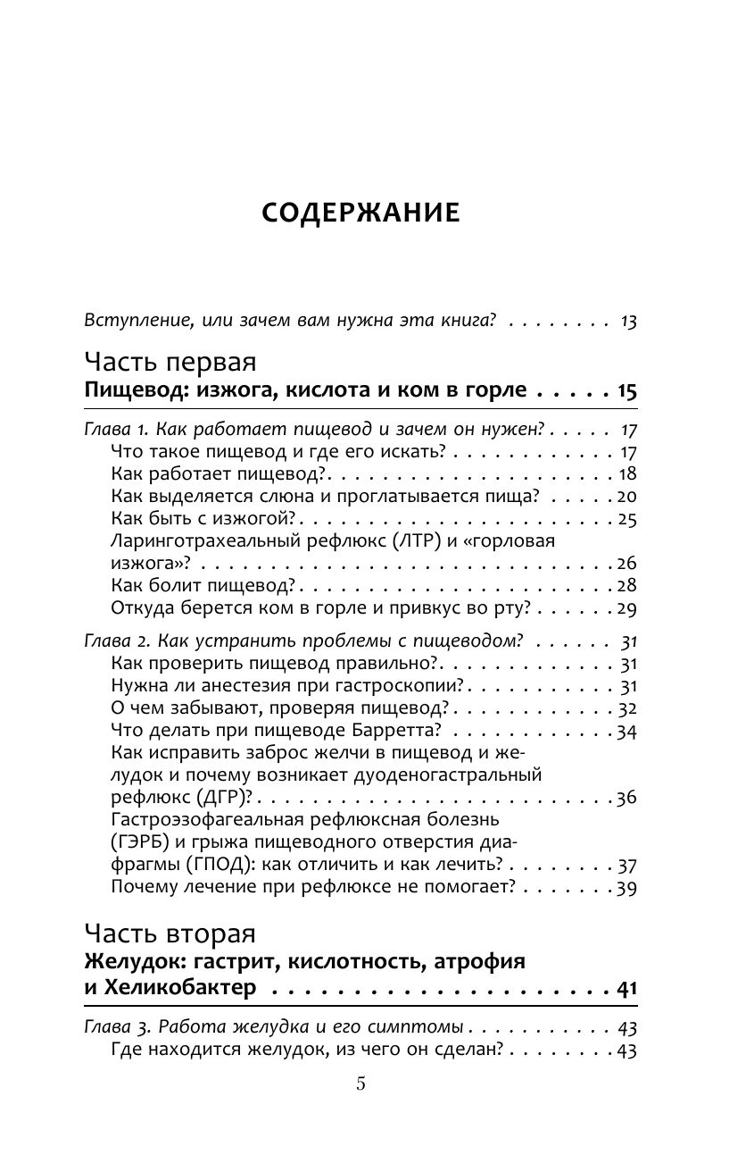 Гастро-книга. Пищеварение вдоль и поперек | The Gastro Book: Digestion Inside and Out - Ozon image 7