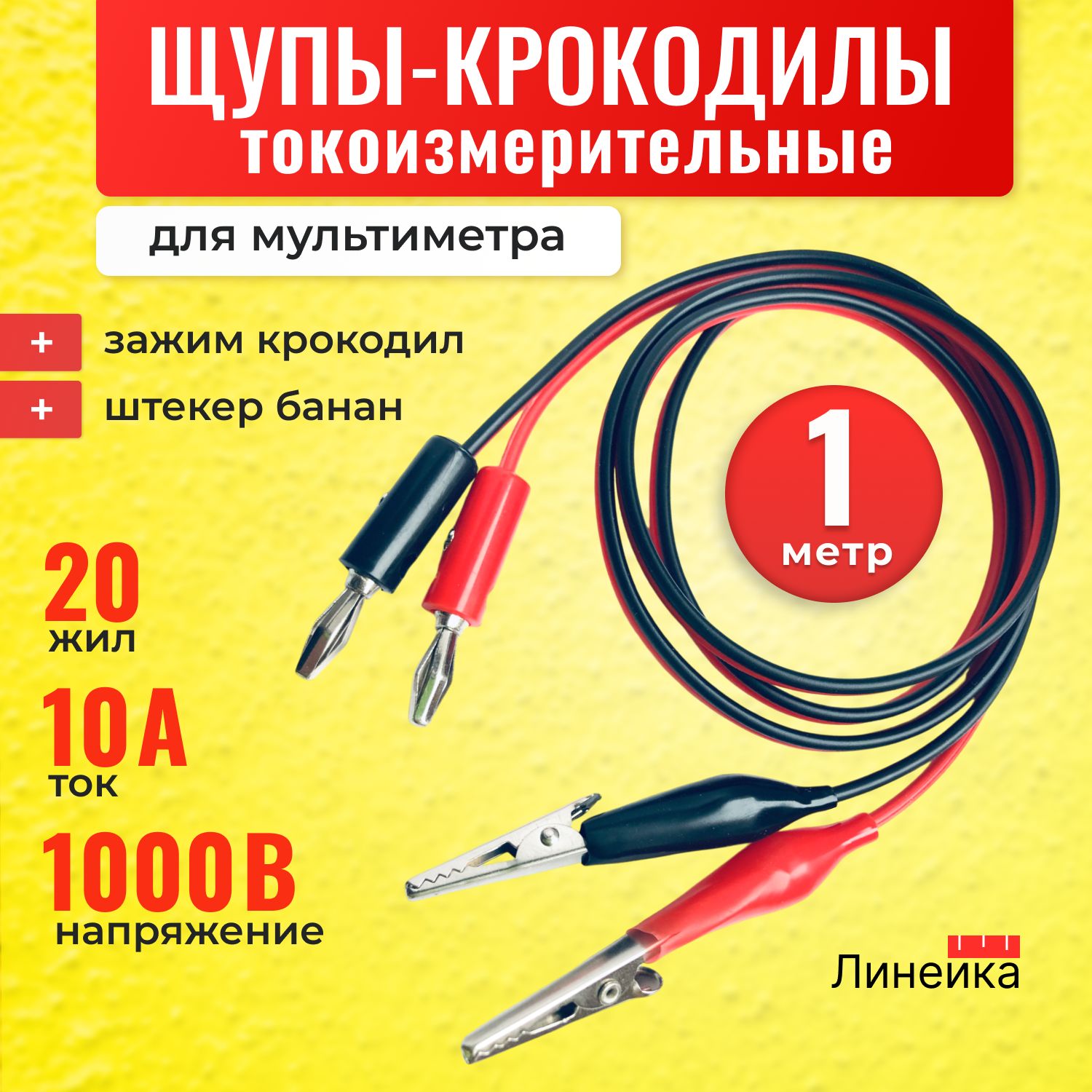 Коннекторыдлямультиметров