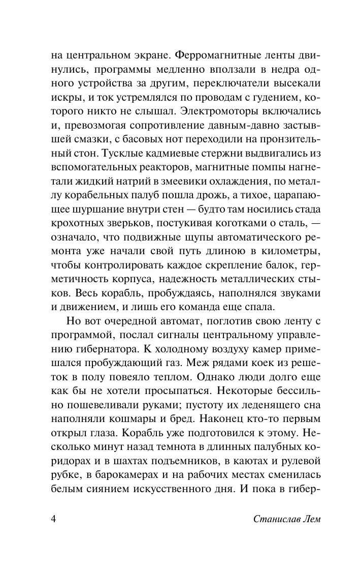 Непобедимый | The Invincible - Ozon image 5