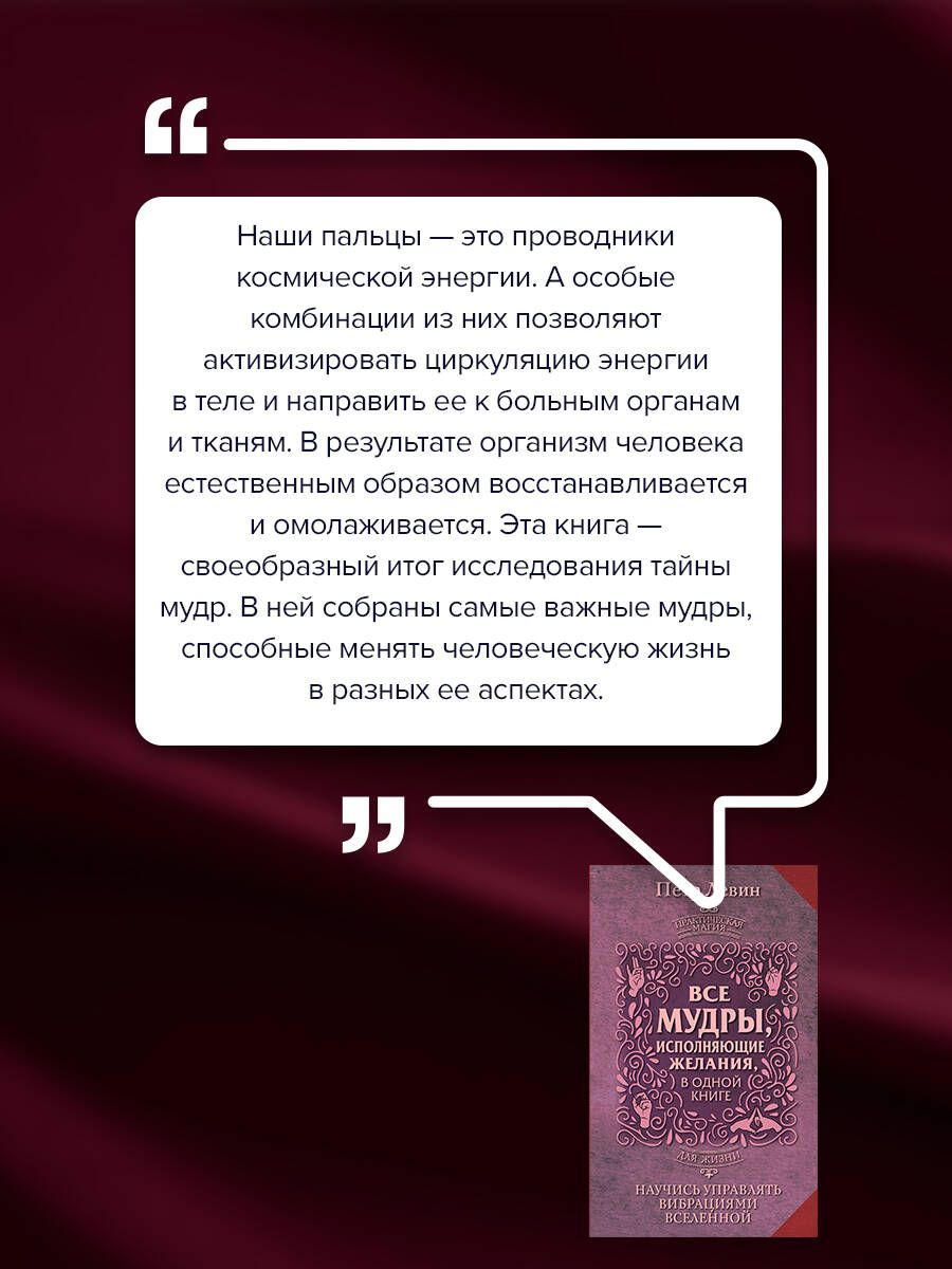 Все мудры, исполняющие желания, в одной книге. Научись управлять вибрациями Вселенной | All Wish-Fulfilling Mudras in One Book: Learn to Control the Vibrations of the Universe - Ozon image 3
