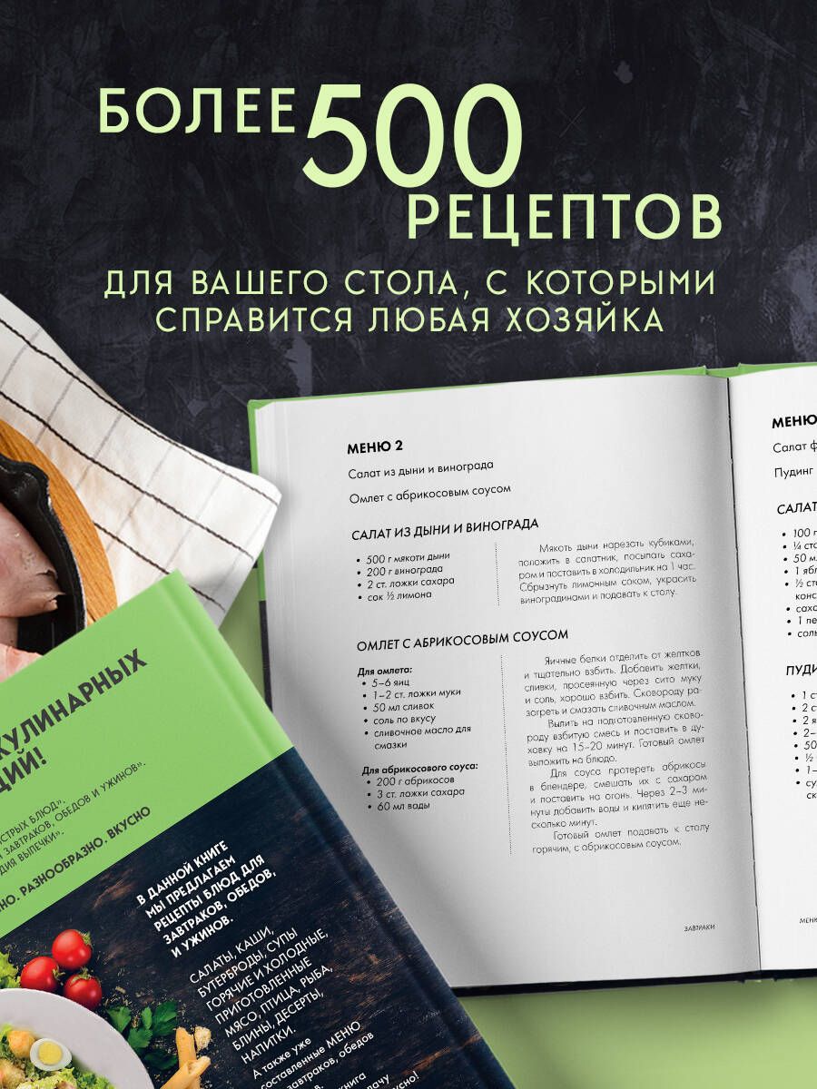 Энциклопедия завтраков, обедов и ужинов | Encyclopedia of Breakfasts, Lunches, and Dinners - Ozon image 1