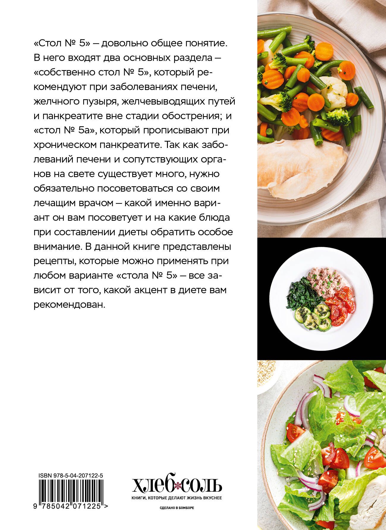 Стол №5. Меню для здоровья с рекомендациями специалиста | Table No. 5: Health Menu with Specialist Recommendations - Ozon image 5