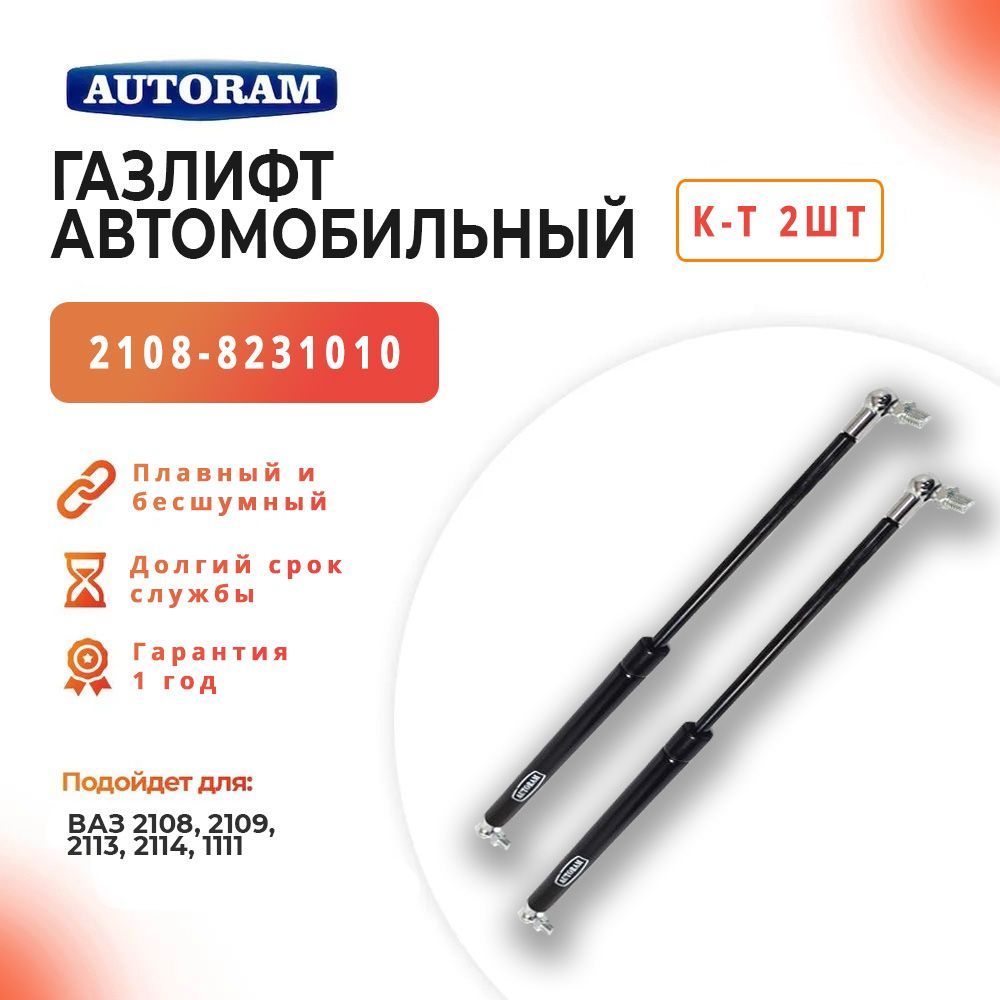 Лифт багажника 2108