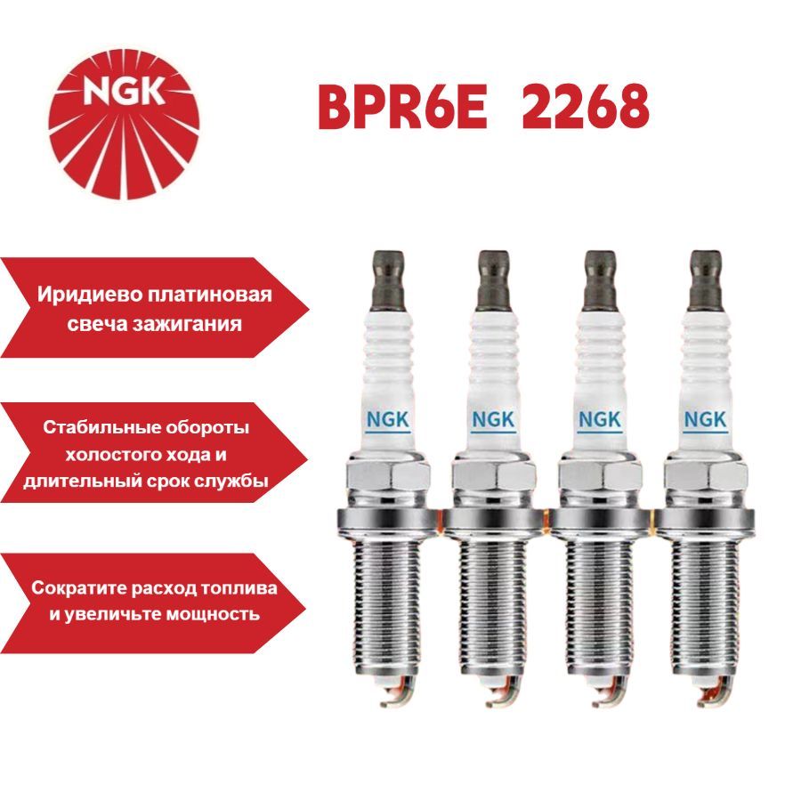 2268 Никелевая свеча зажигания R21 VL 02  BPR6E NGK  BMW M20B20/ SUBARU/Chevrolet Aveo 1.4/Daewoo Ne
