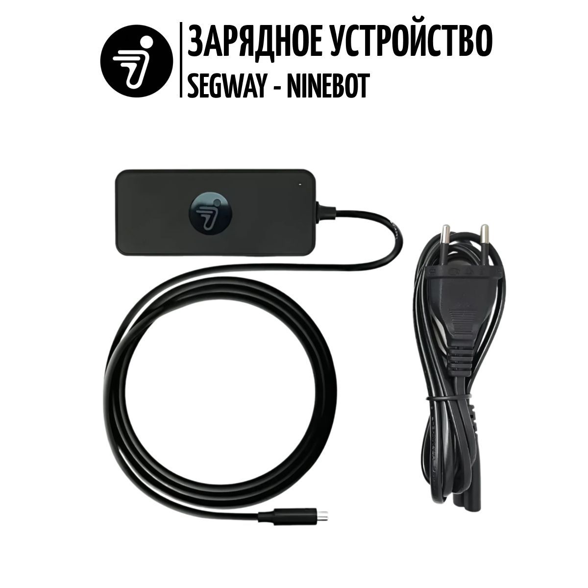 Оригинальное зарядное устройство для электросамокатов Ninebot