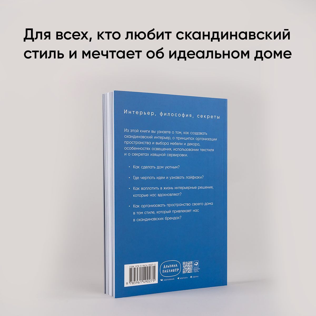 Скандинавский дизайн: Как сделать дом уютным | Scandinavian Design: How to Make Your Home Cozy - Ozon image 4