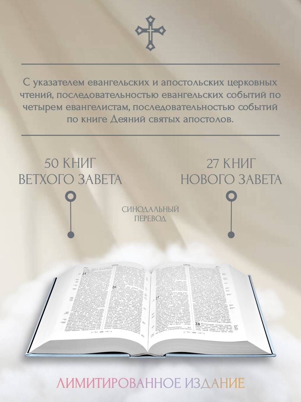 Библия. Ветхий и Новый завет. Экслюзивное оформление в экокоже | Bible. Old and New Testaments. Exclusive Eco-Leather Binding - Ozon image 2