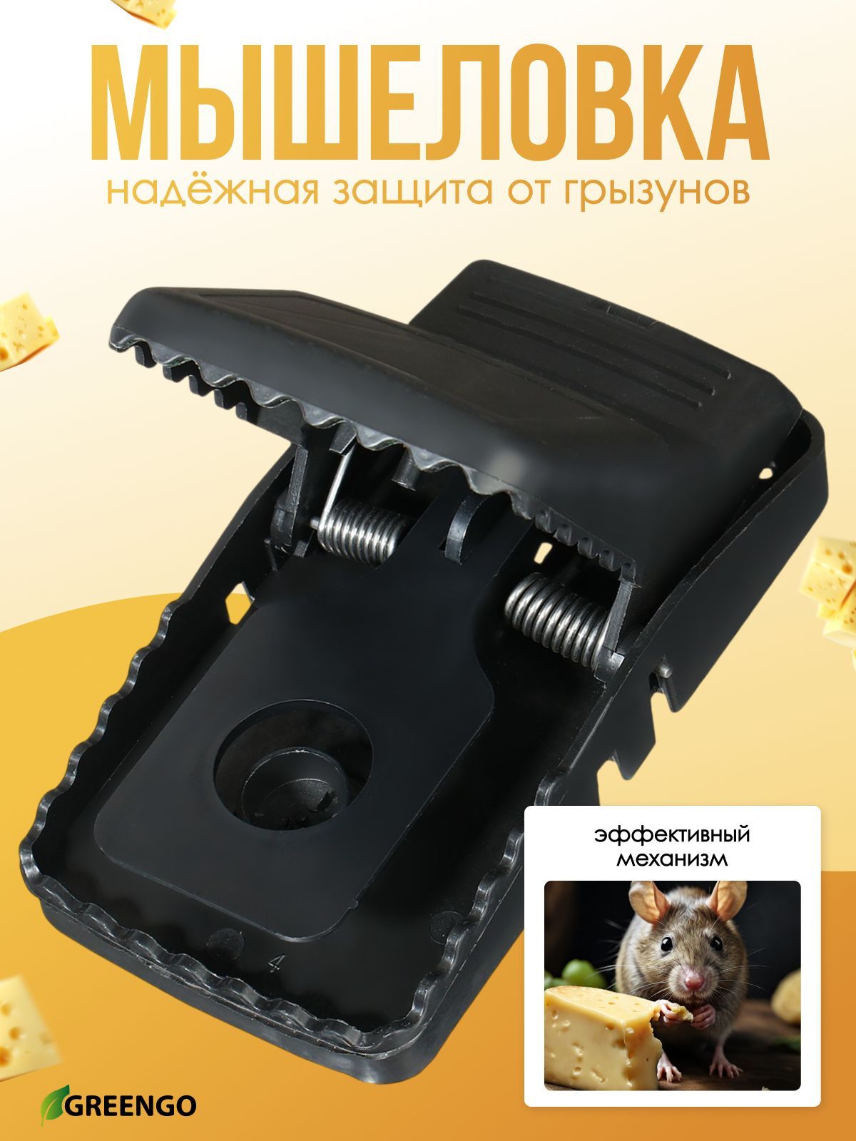 Мышеловка, 14*8*7,5 см, пластик