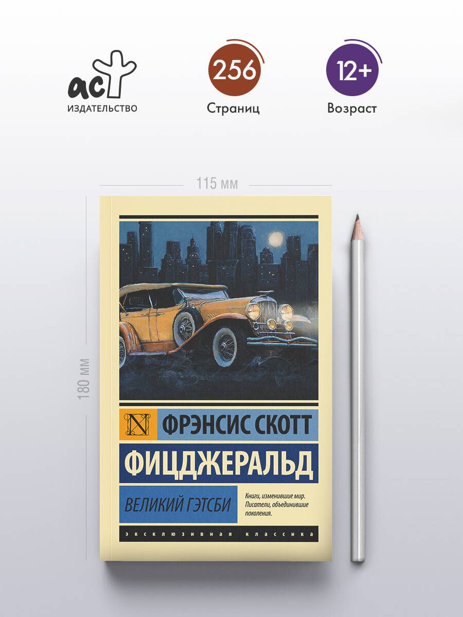 Великий Гэтсби | The Great Gatsby - Ozon image 1