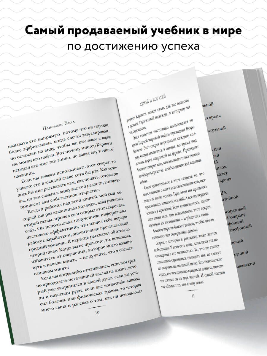 Думай и богатей | Think and Grow Rich - Ozon image 1