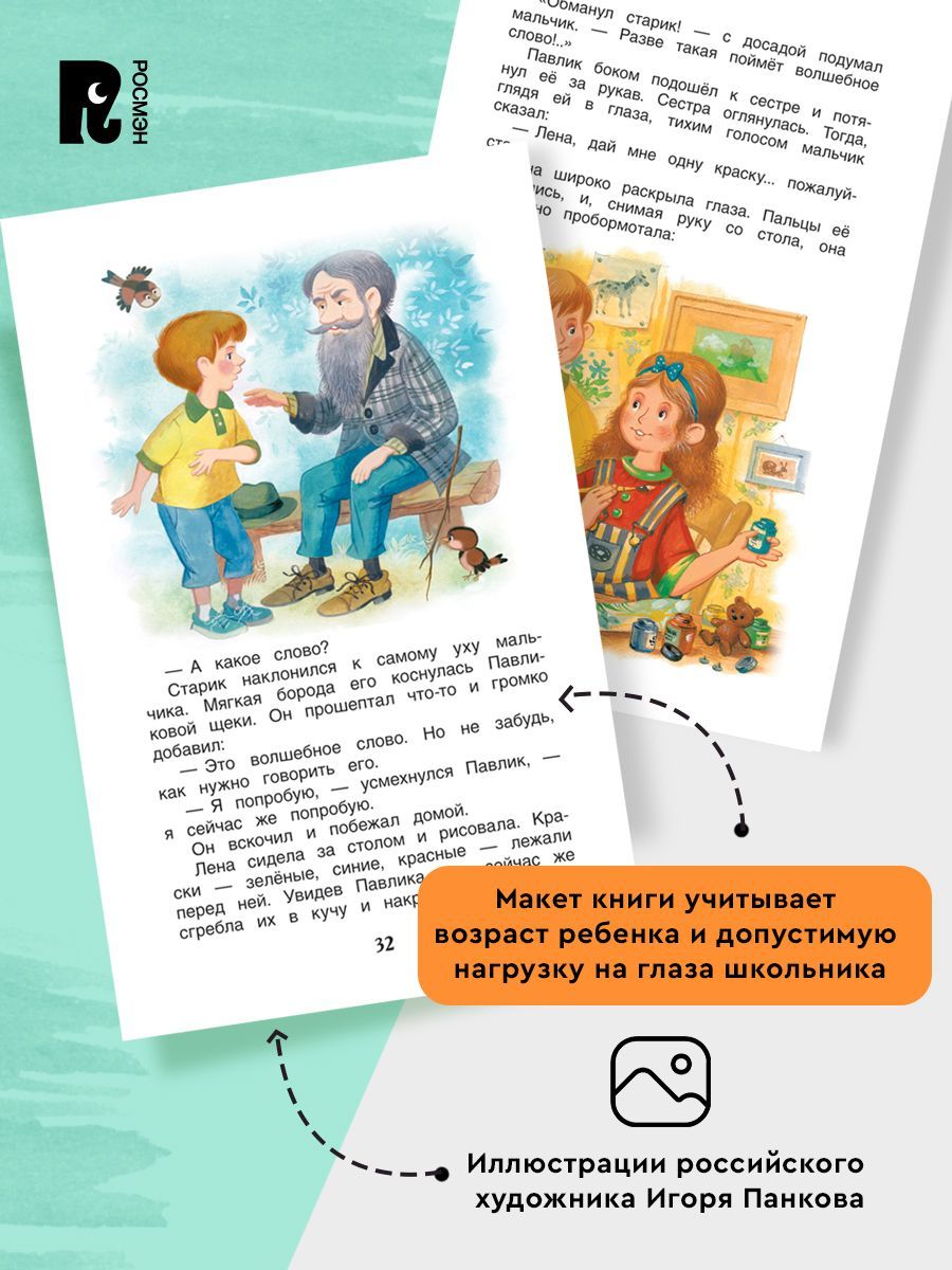 Осеева В. Волшебное слово. Рассказы и сказки. Внеклассное чтение 1-5 классы. Классика для детей | Reference Book - Ozon image 3