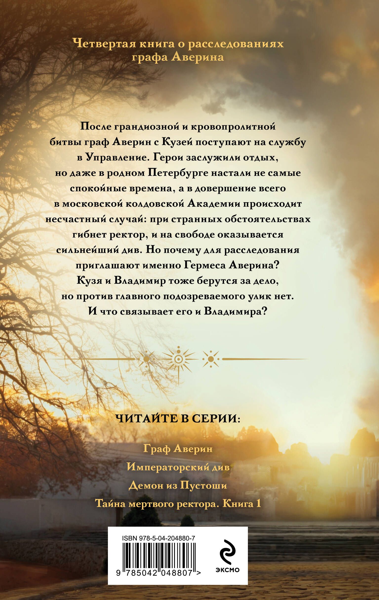Тайна мертвого ректора. Книга 1 | The Mystery of the Dead Rector. Book 1 - Ozon image 5