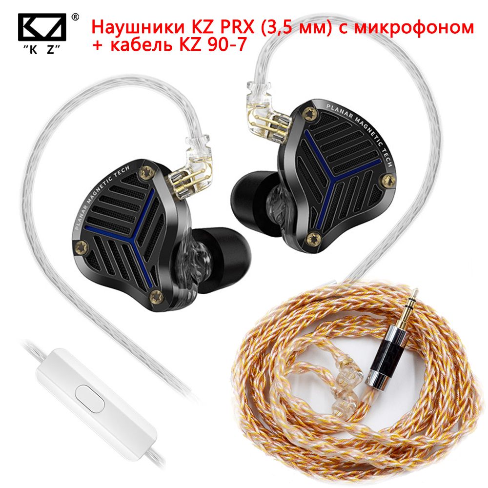Внутриканальные Внутриканальные KZ Наушники-вкладыши PRX с кабелем