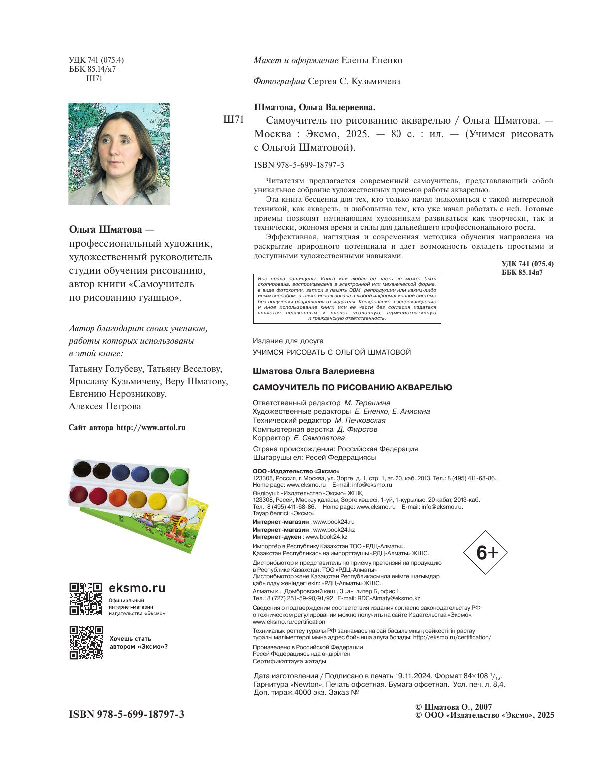 Самоучитель по рисованию акварелью Дом. Досуг. Кулинария | Watercolor Painting Self-Taught Guide - Ozon image 3