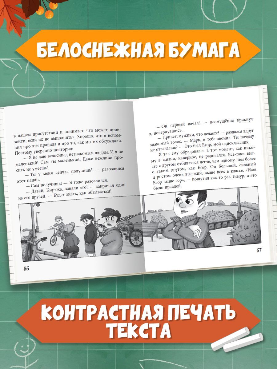 Классные истории нашего класса 7+ | Classy Stories from Our Class 7+ - Ozon image 4
