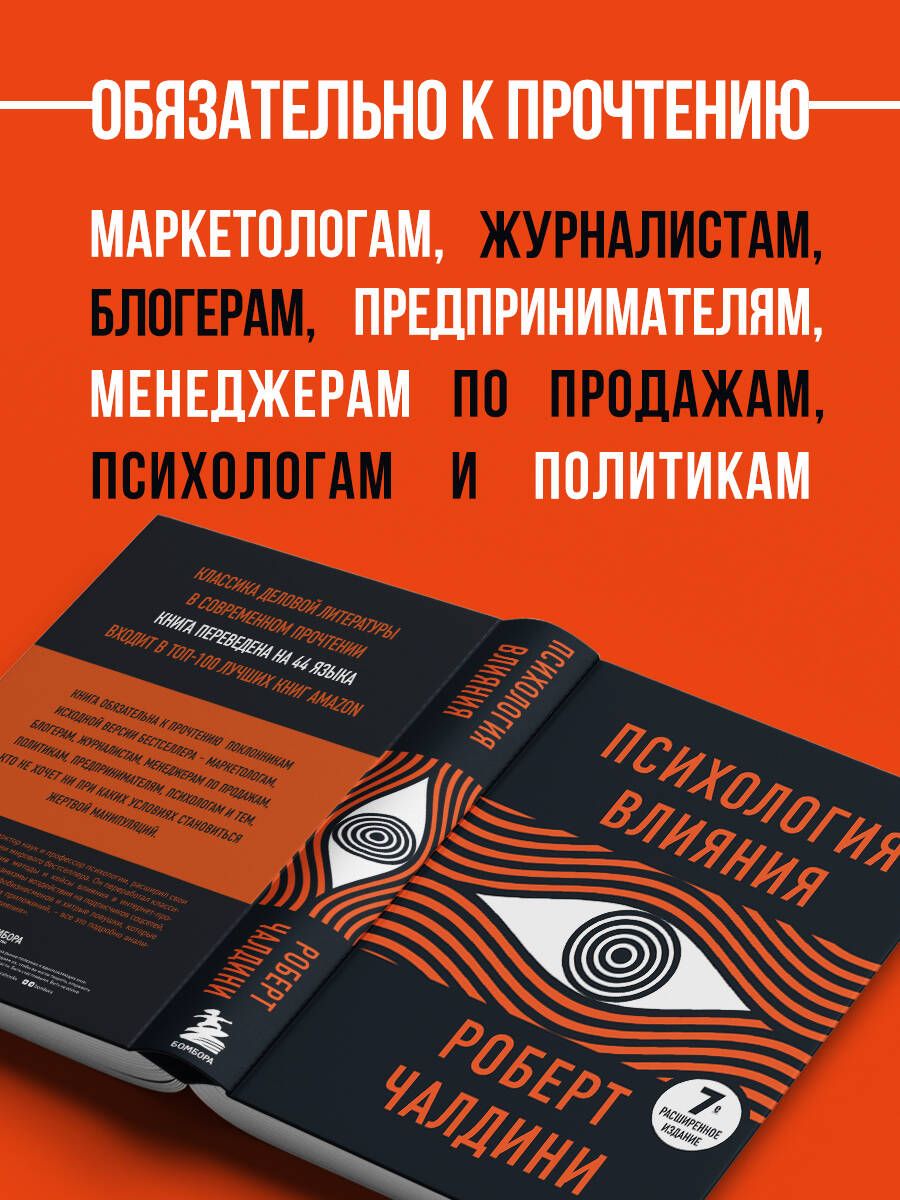 Психология влияния. 7-е расширенное издание | Influence. The psychology of persuasion - Ozon image 4