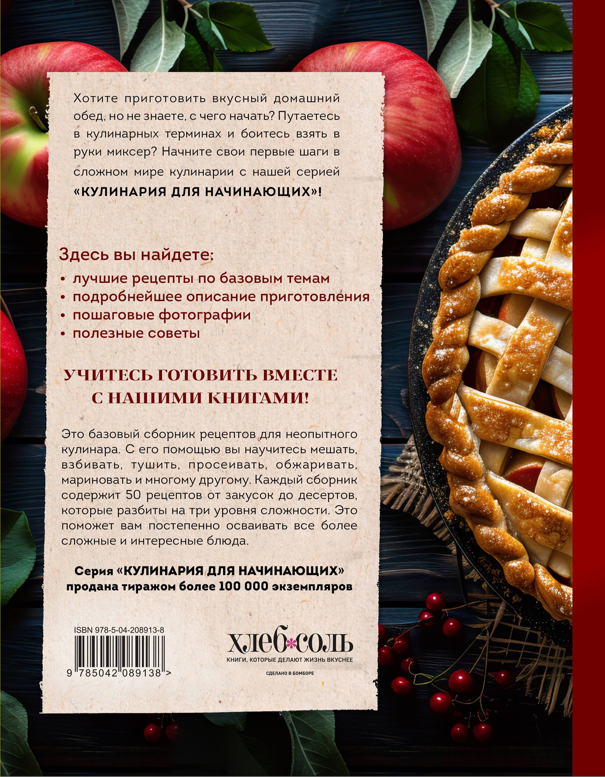 Учимся готовить. Пироги и другая выпечка (новое оформление) | Learning to Cook. Pies and Other Baked Goods (New Design) - Ozon image 1