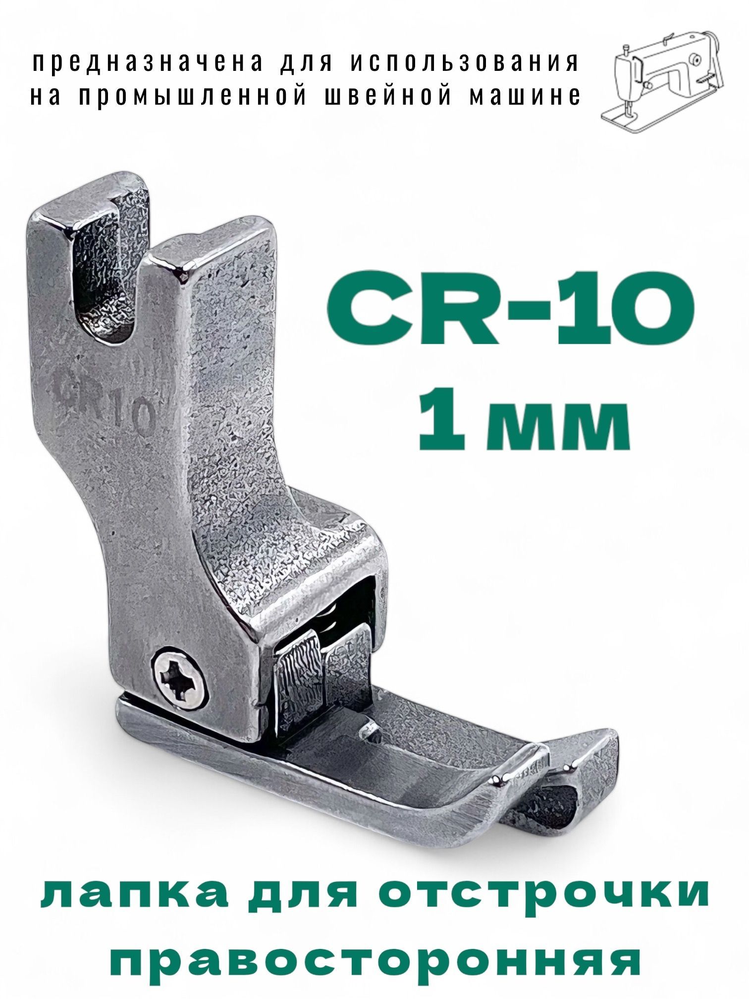 АксессуарыизапчастидляшвейныхмашинSewPoint