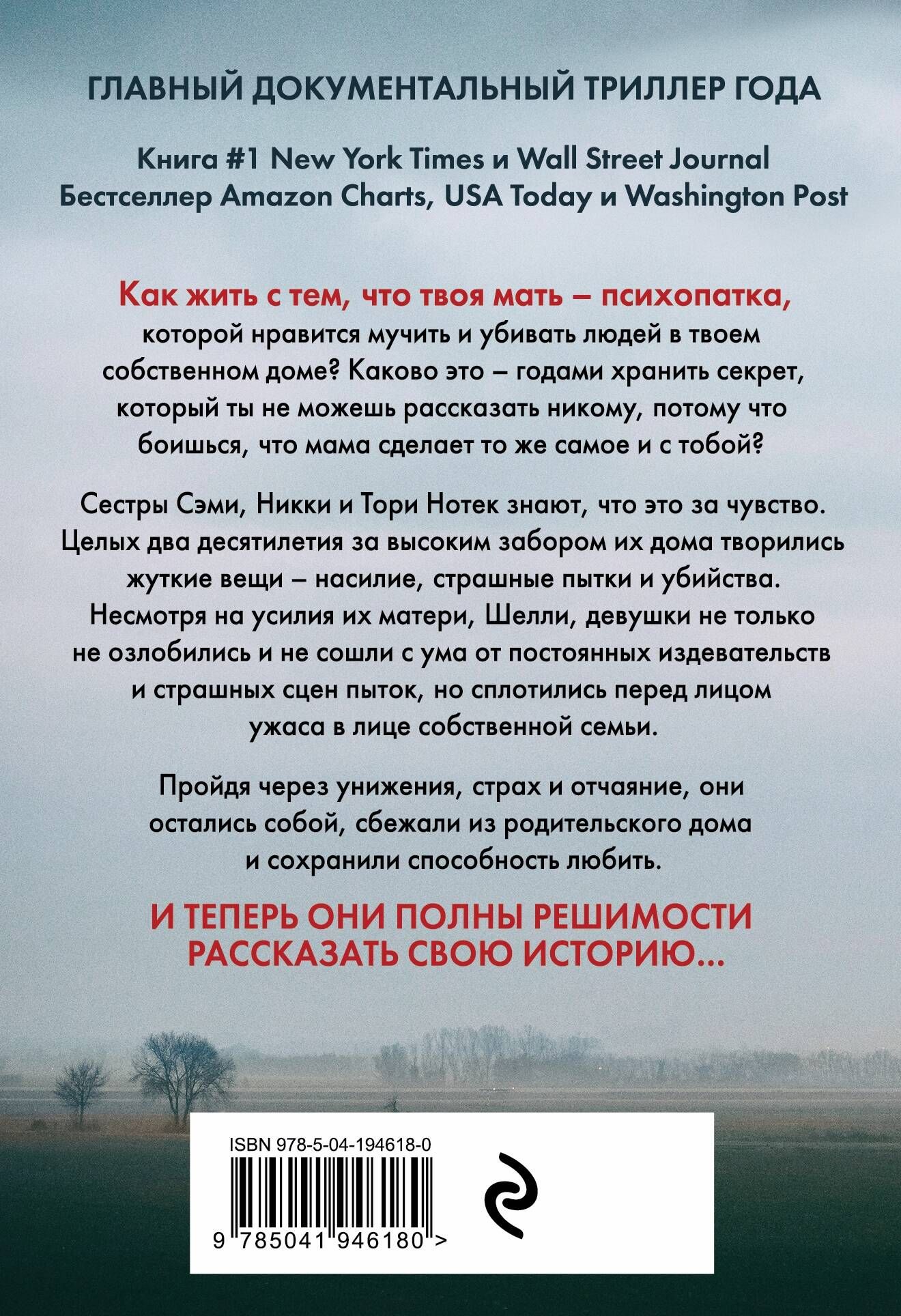Не говори никому. Реальная история сестер, выросших с матерью-убийцей | If You Tell - Ozon image 1
