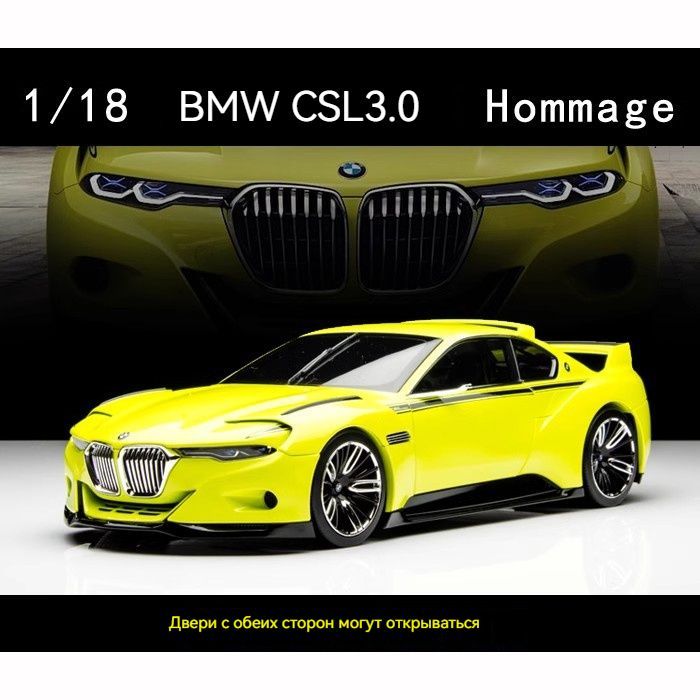 BMW1:18NOREV CSL 3.0コンセプトカー オリジナル金製カーモデル 1:18 NOREV Концепт-кар BMW CSL 3.0 модель автомобиля купить на