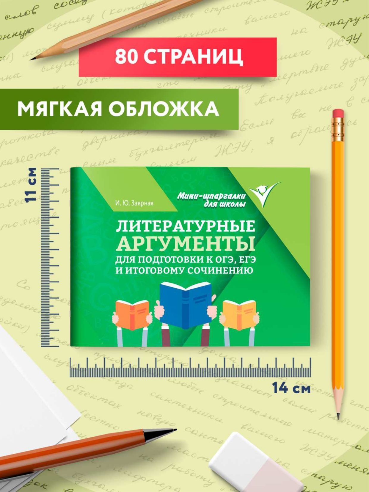 Литературные аргументы для подготовки к ОГЭ, ЕГЭ и итоговому сочинению | Literary Arguments for OGE, EGE, and Final Essay Preparation - Ozon image 7