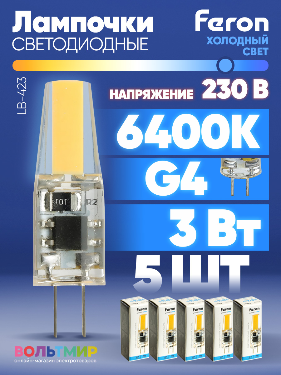 Лампа светодиодная Feron LB-423 G4 3W 230V 6400K 51169 5шт купить на ...