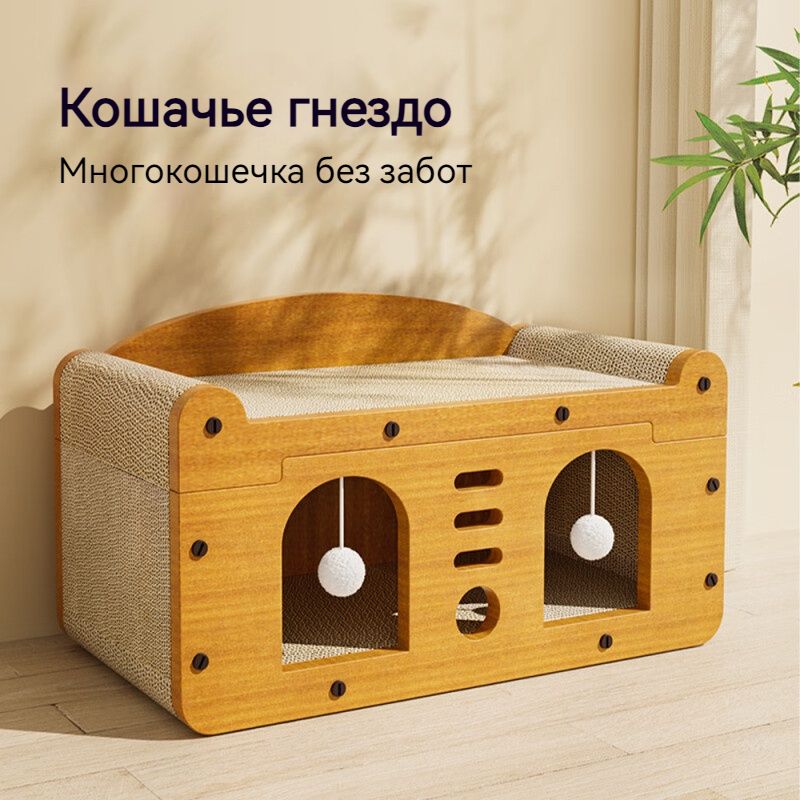 Когтеточкадлякошек,цельноекошачьегнездо,большаягофрированнаябумага,износостойкаяиустойчиваякцарапинам,доступнадлянесколькихкошек.