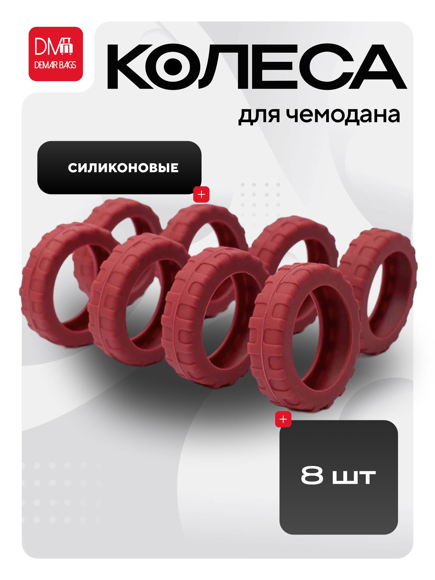 Защитаколесбагажа,силиконовыеколесадлячемоданов