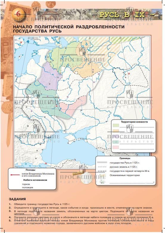 История России. Контурные карты. 6 класс | History of Russia. Contour Maps. 6th Grade - Ozon image 7