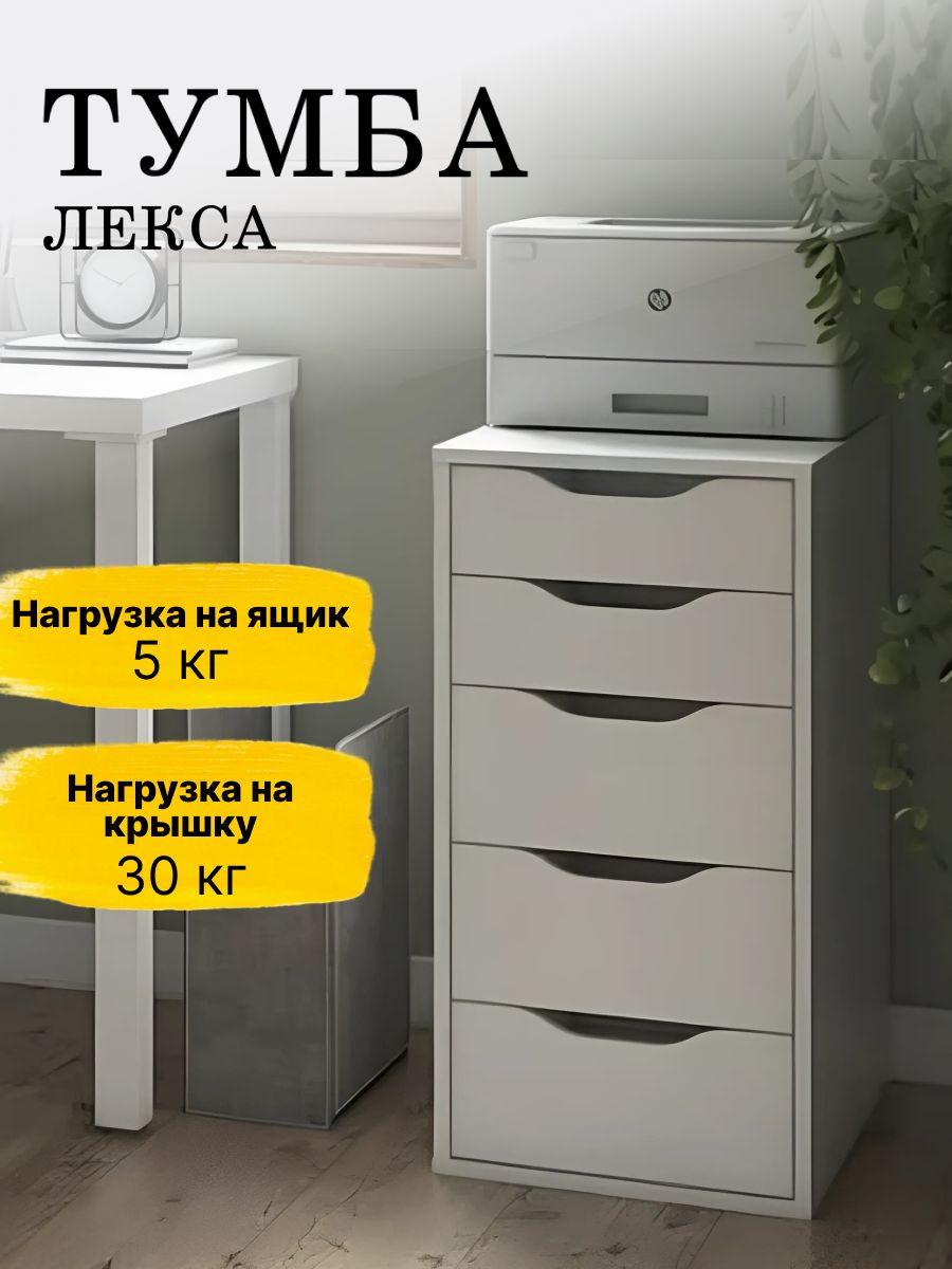 Тумбасящикамидлястола,офиснаяЛЕКСА(LEXAIKEA),36x58х71см,белый
