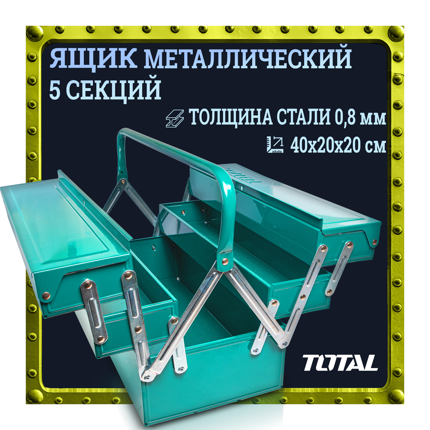Ящик инструментальный металл. 70 л.