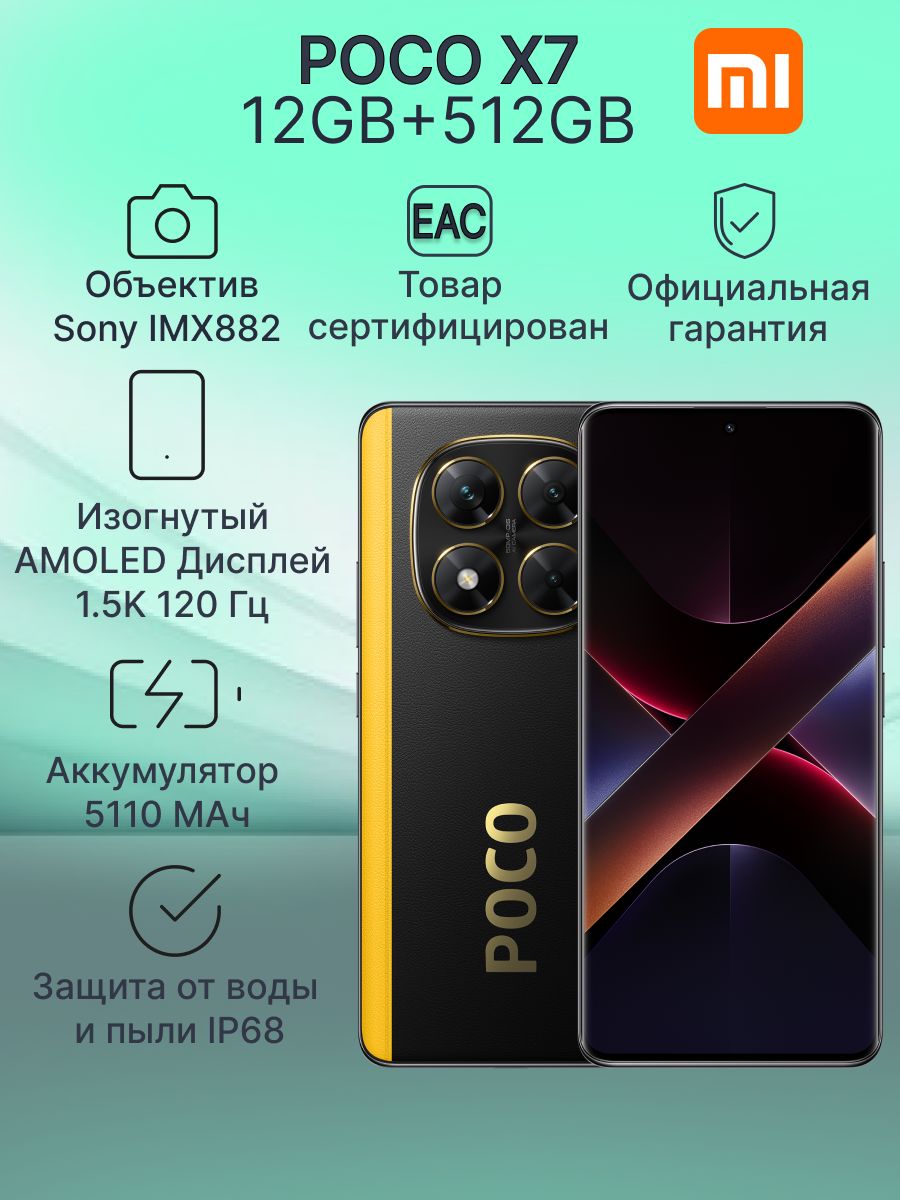 PocoСмартфонX7Ростест(EAC)12/512ГБ,черный
