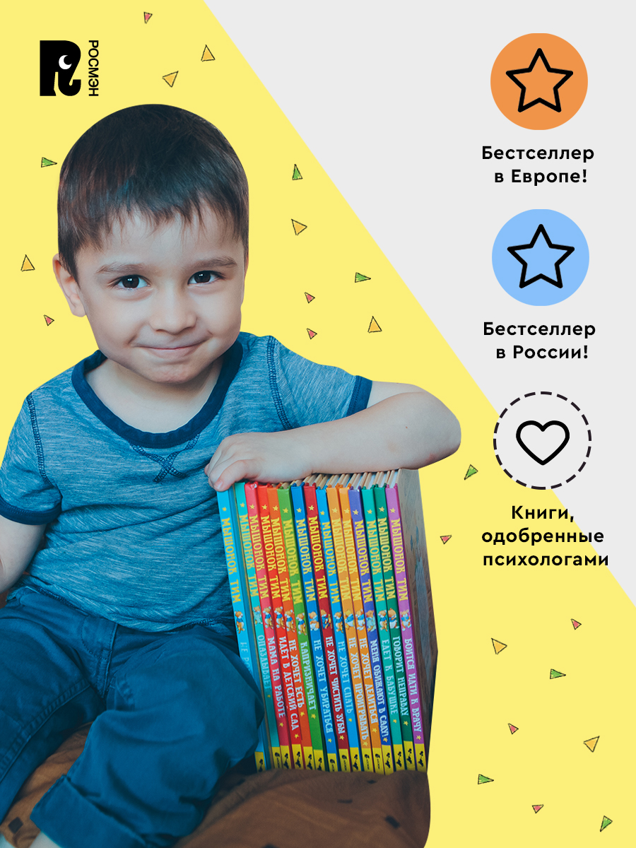 Мышонок Тим уже большой и самостоятельный | Little Mouse Tim is Growing Up - Ozon image 3