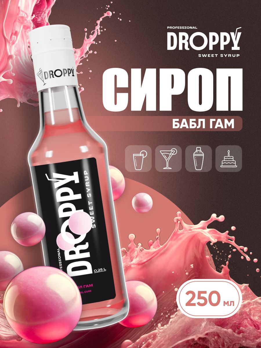 СиропБаблГамдлякофе,коктейлей,десертов,лимонадаимороженогоDROPPY250мл