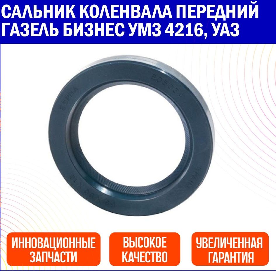 Сальник коленвала 402 511 4216 274EvoTech без обоймы 55х80 материал NBR (MetalPart)