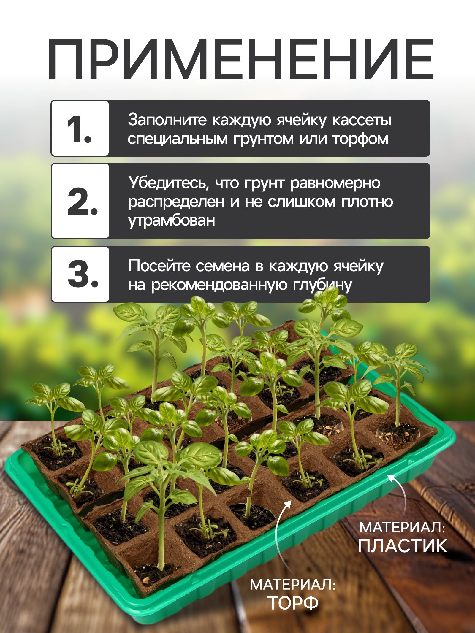 Набор для рассады: торфяная кассета, 24 ячейки по 50 мл (4х4 см)