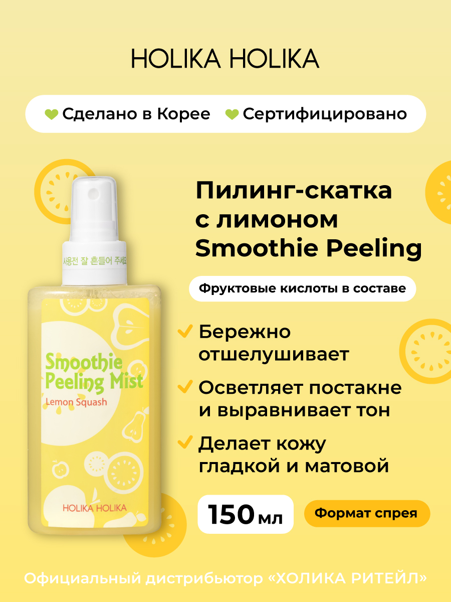 Holika Holika Отшелушивающий пилинг-скатка с лимоном для лица