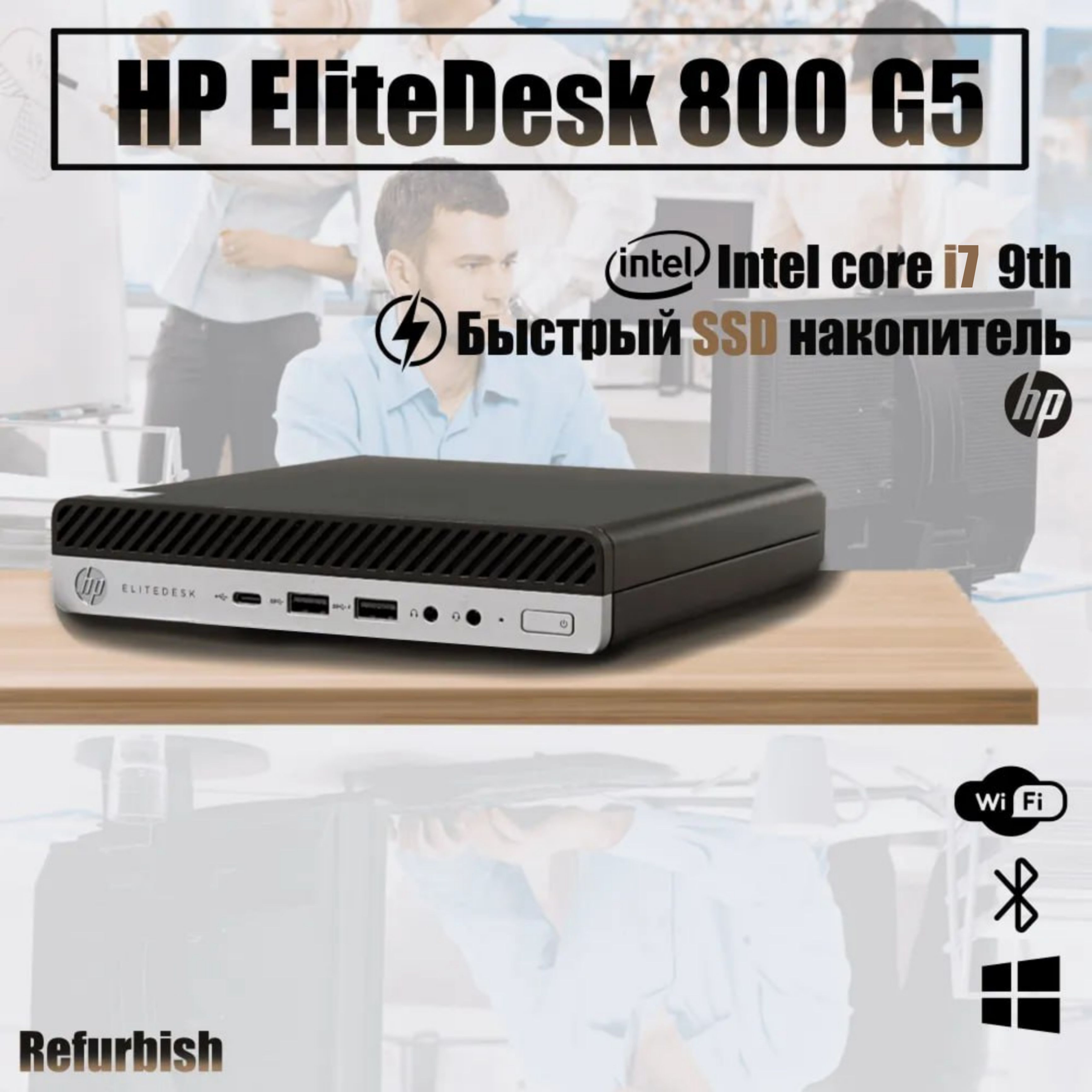 HP Мини-ПК HP EliteDesk 800 G5 DM (Гарантия 12 месяцев) (Intel