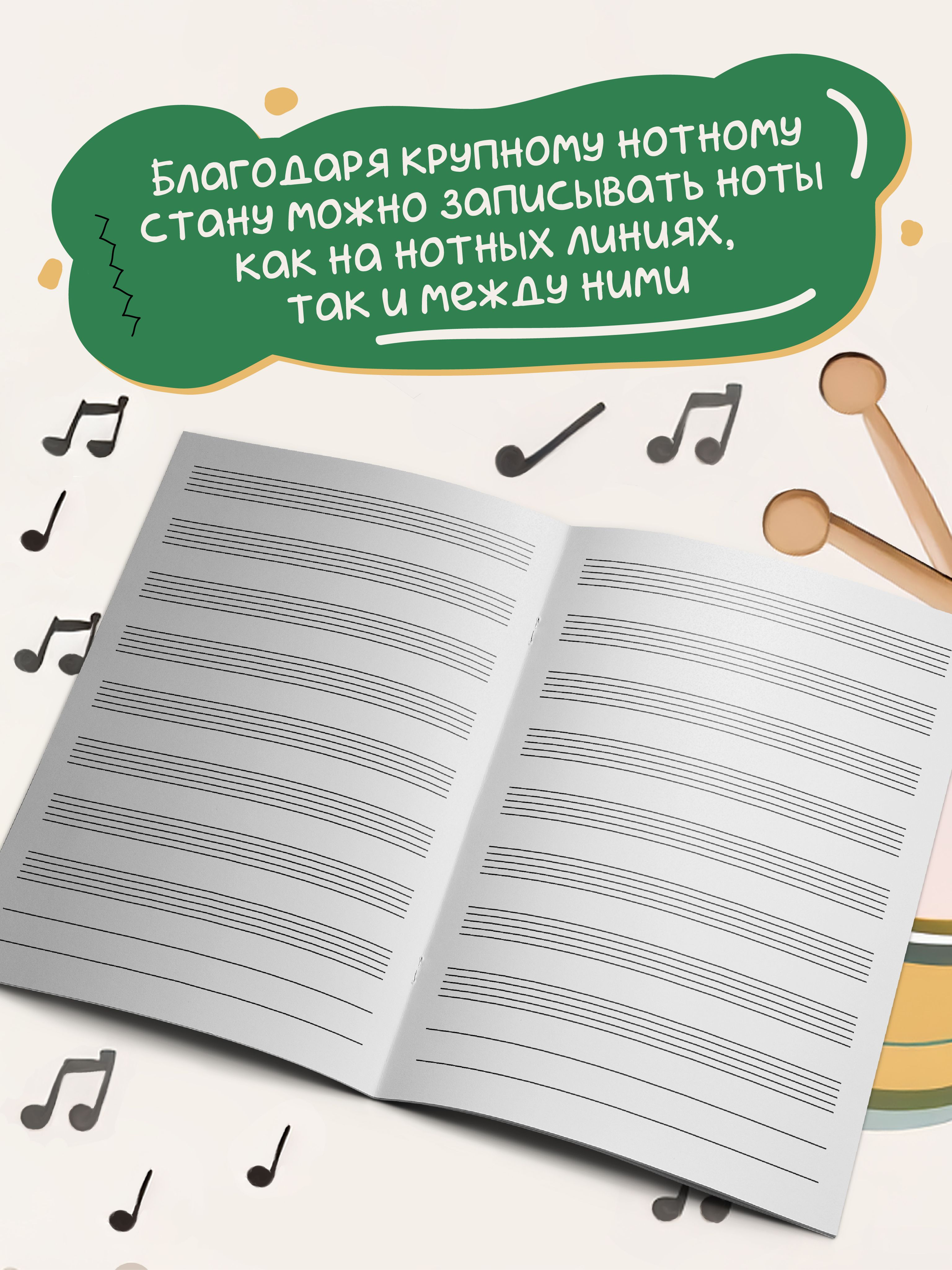 Нотные издания Тетрадь для нот. Для младших классов ДМШ и ДШИ | Notebook for Music Notes – for Lower Grades of Music Schools - Ozon image 3