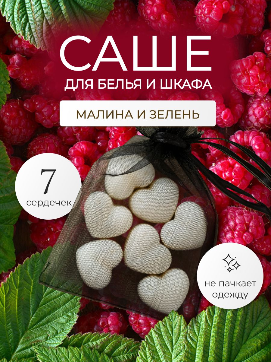 Ароматическиесаше