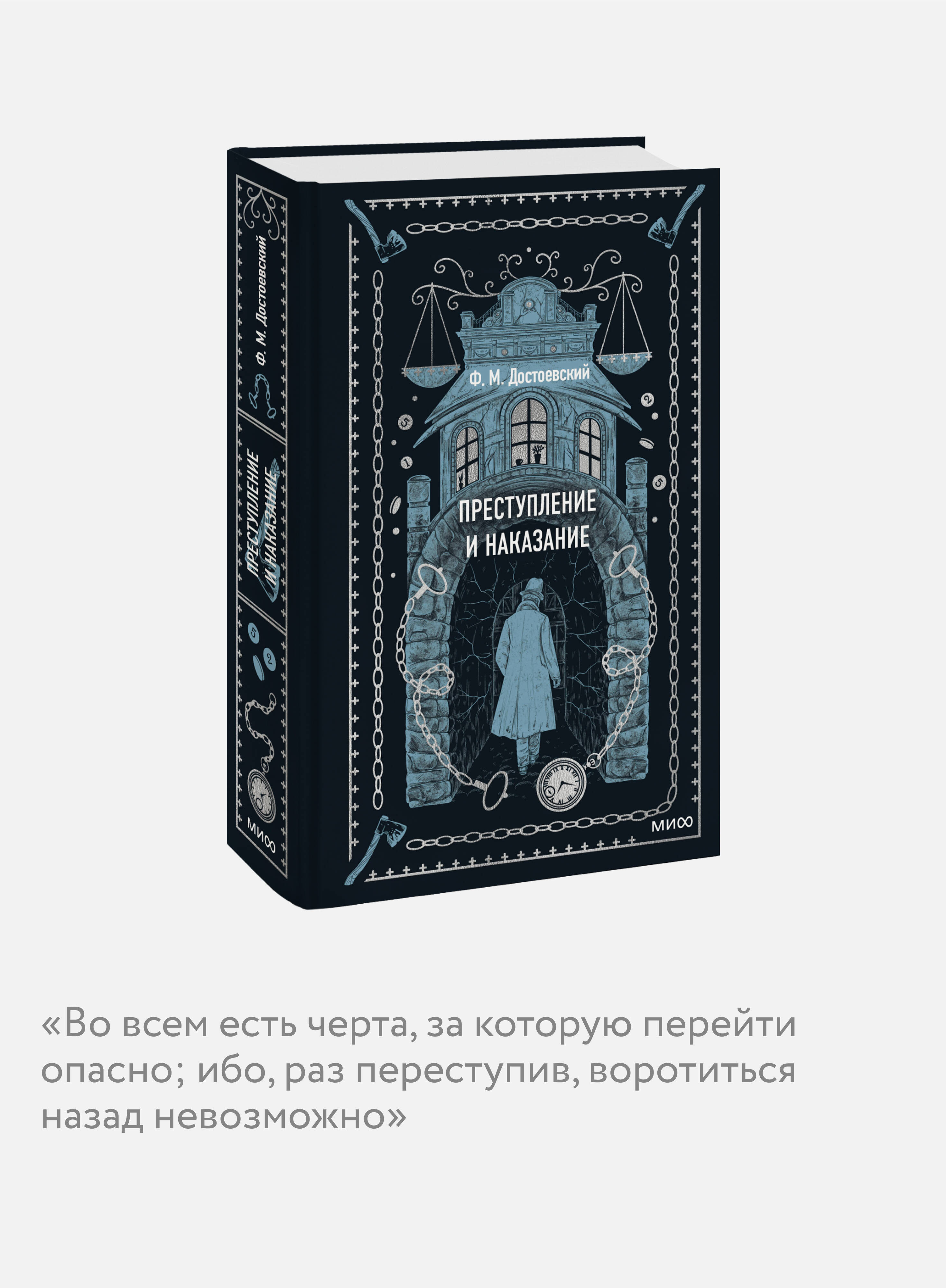 Преступление и наказание. Вечные истории | Crime and Punishment. Eternal Stories - Ozon image 2