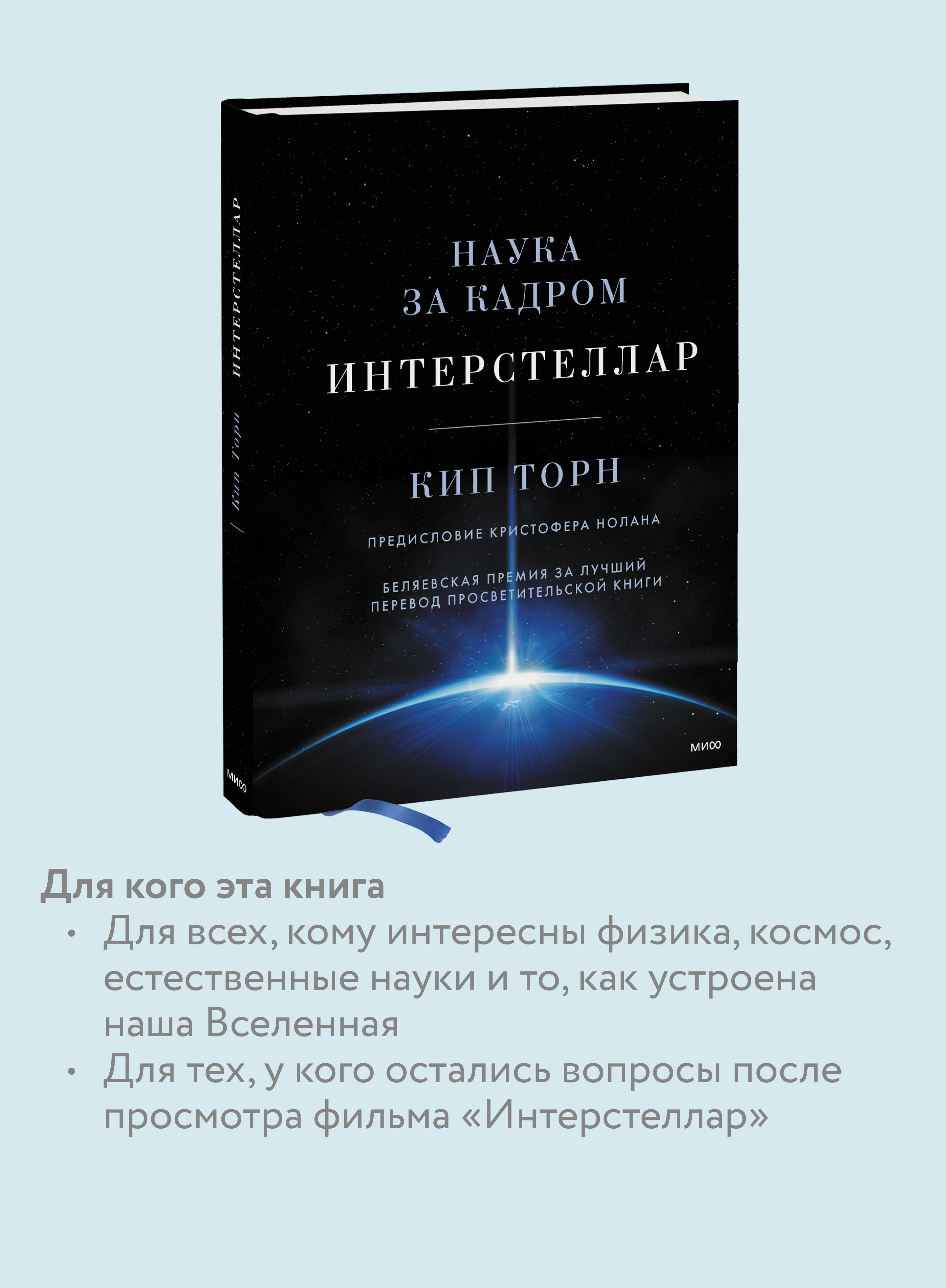 Интерстеллар. Наука за кадром | Interstellar. Science Behind the Scenes - Ozon image 2